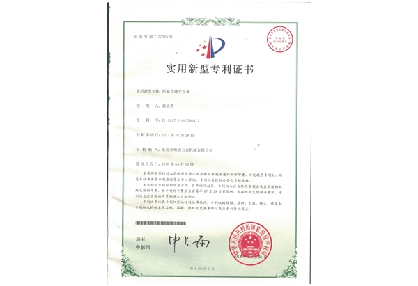 專利證書(shū) (2)
